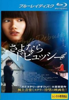 さよならドビュッシー DVD Amazon.co.jp: さよならドビュッシー 【DVD豪華版】(DVD2枚組