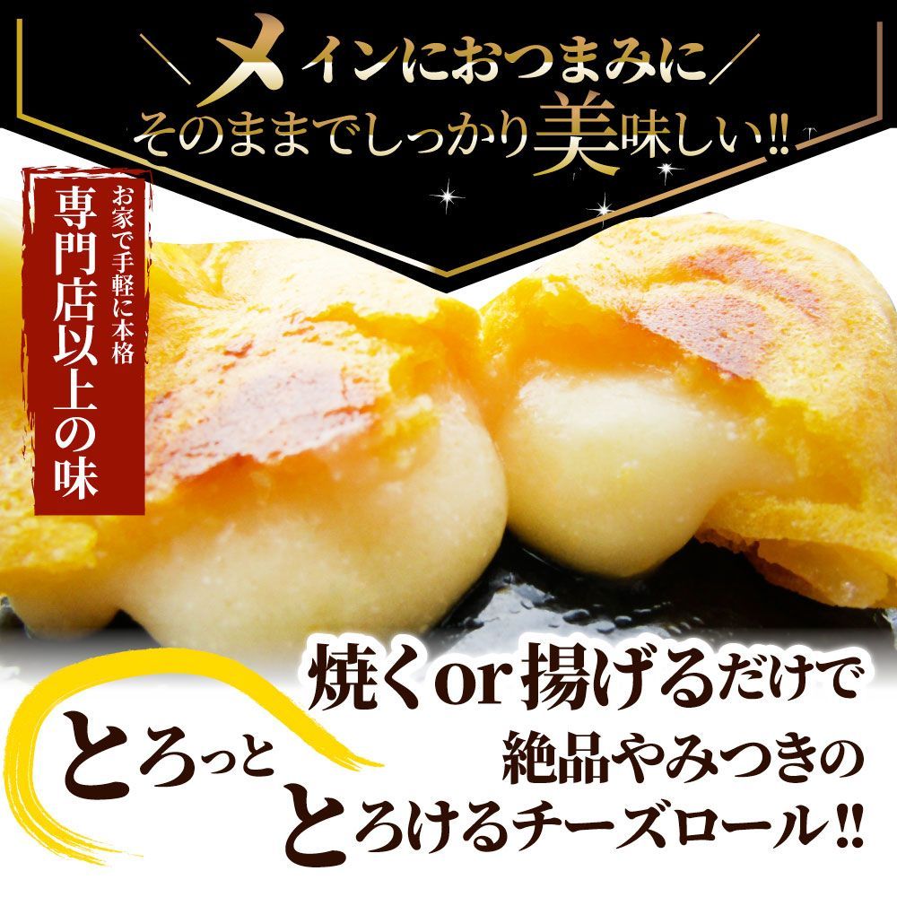 チーズロール20本入り計660g(330g×2)中華点心飲茶春巻冷凍惣菜お弁当業務用レンチン業務用大容量レンジあすつく送料無料-4