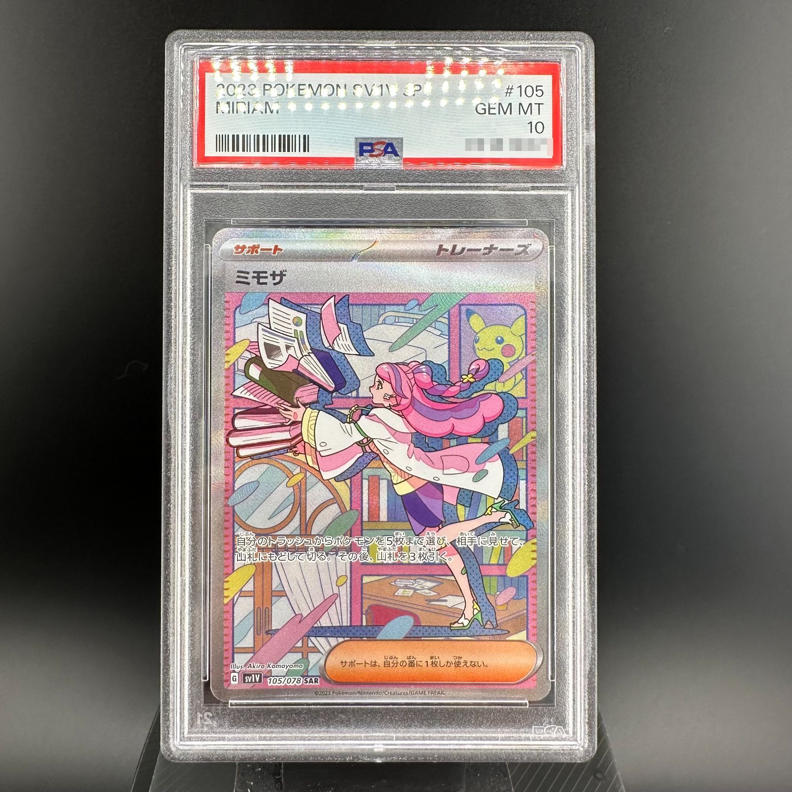 ミモザ sar psa10 バイオレットex-