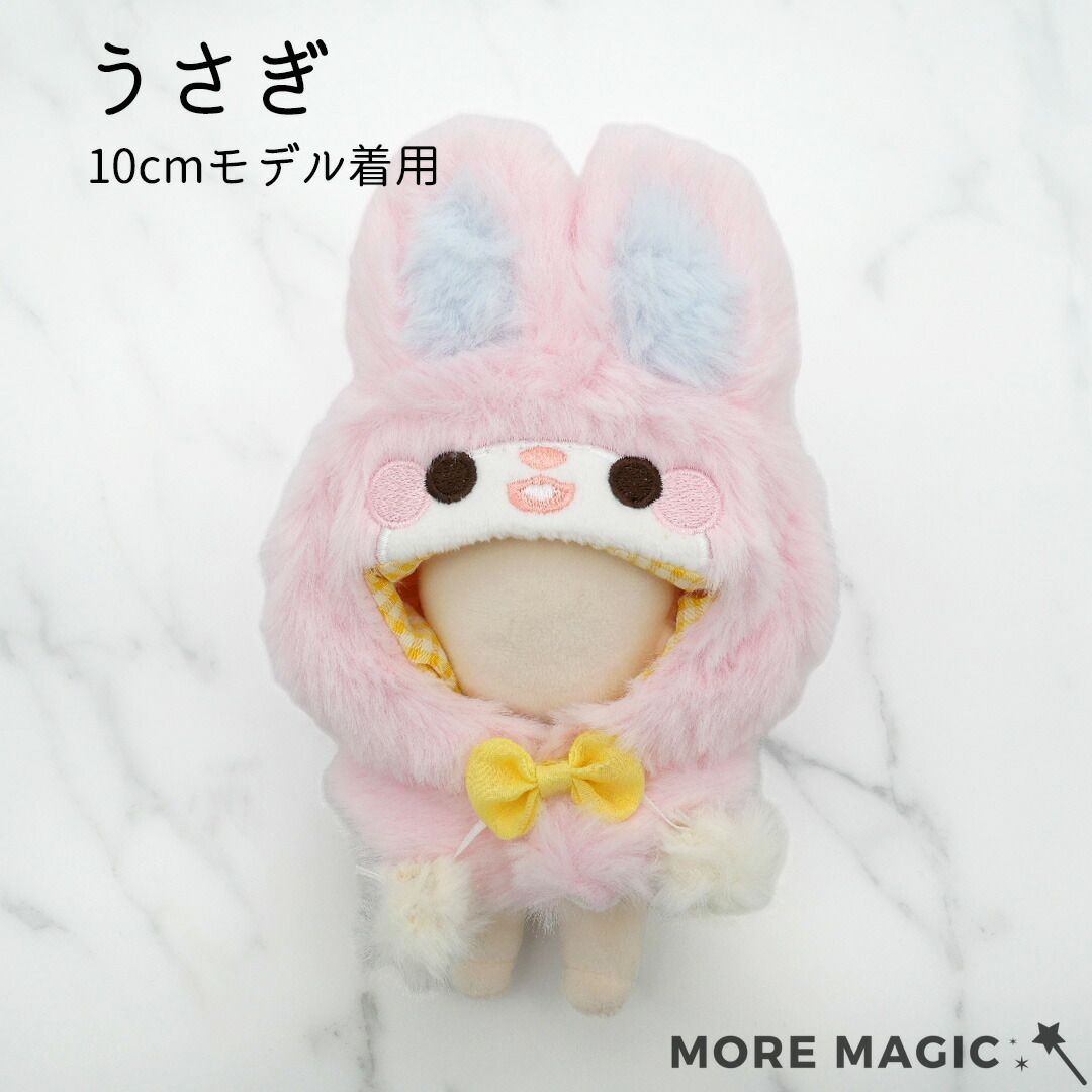 ねこいぬうさぎ　ぬい服　10cm 12cm 楽天市場】ぬい服 10cm 着ぐるみ 動物 ぬいぐるみ用 うさぎ 猫