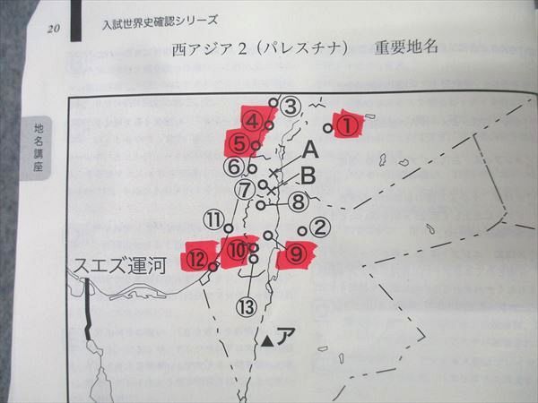 鉄緑会 入試世界史確認シリーズ 高3世界史 世界史 テキスト 高