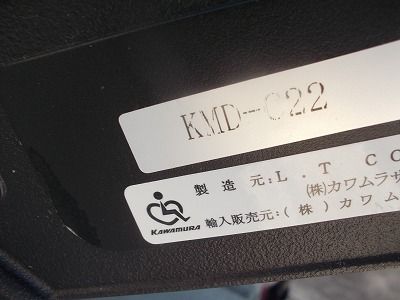 カワムラ自走式車椅子KMD-C22-42