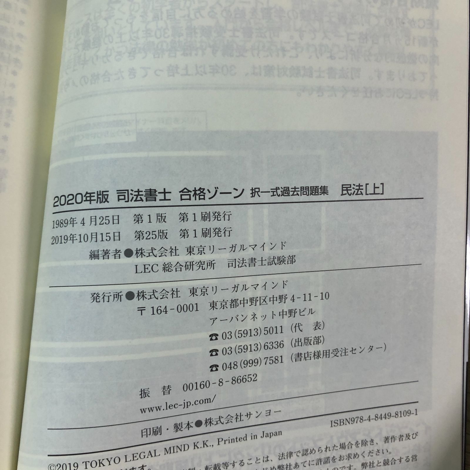 司法書士合格ゾーン択一式過去問題集 2020年版1 ～9 【公式通販】