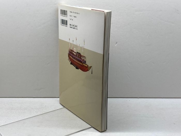 日本の船を復元する: 古代から近世まで (GAKKEN GRAPHIC BOOKS DELUXE