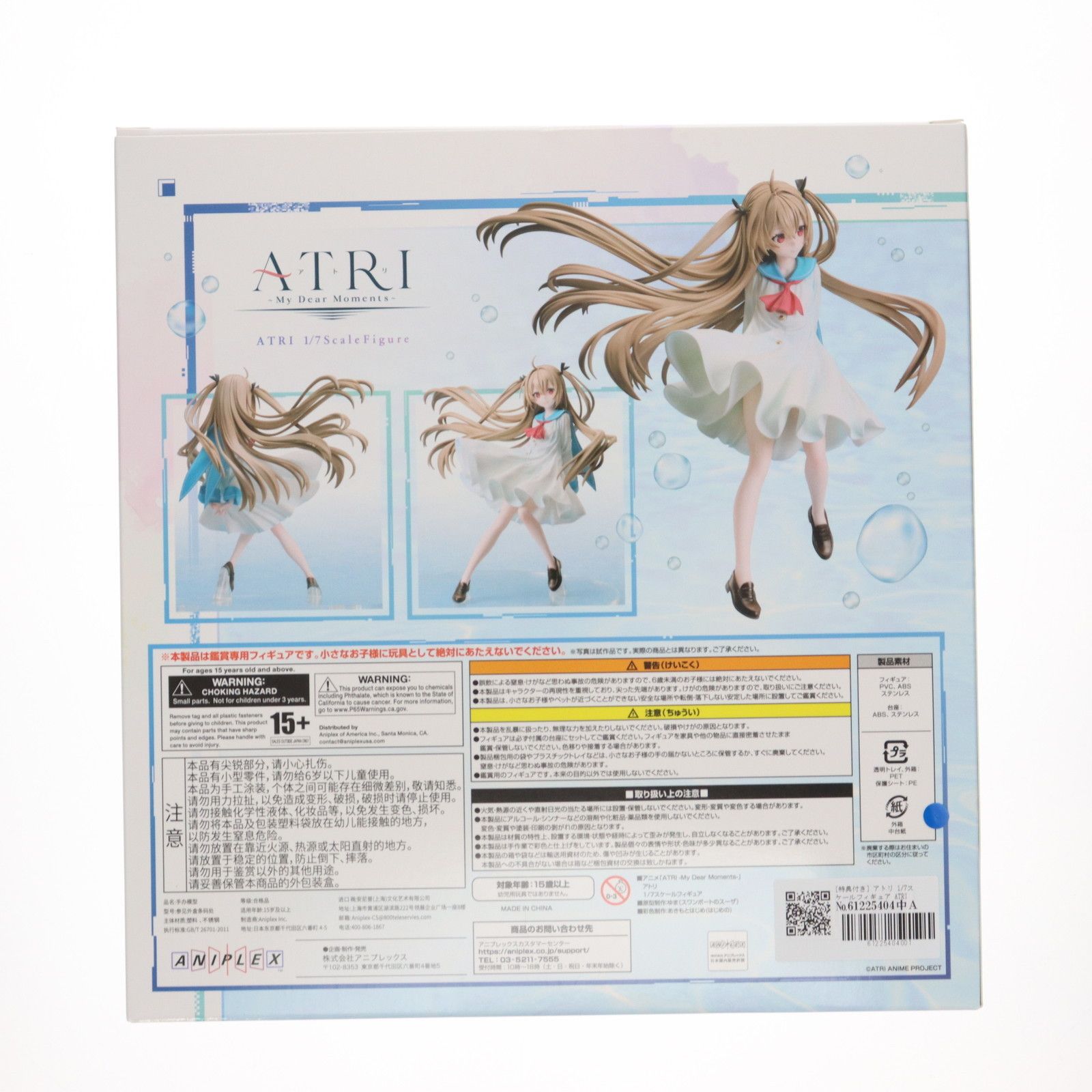 アニプレックスオンライン限定特典付属 アトリ ATRI -My Dear Moments 