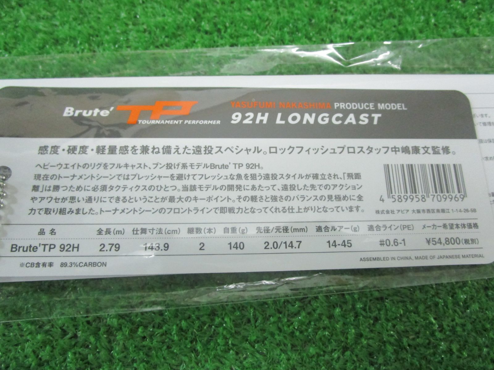 アピア　ブルートTP92H LONGCAST アピア ブルート TP 92H ロングキャスト 新品 【公式通販】