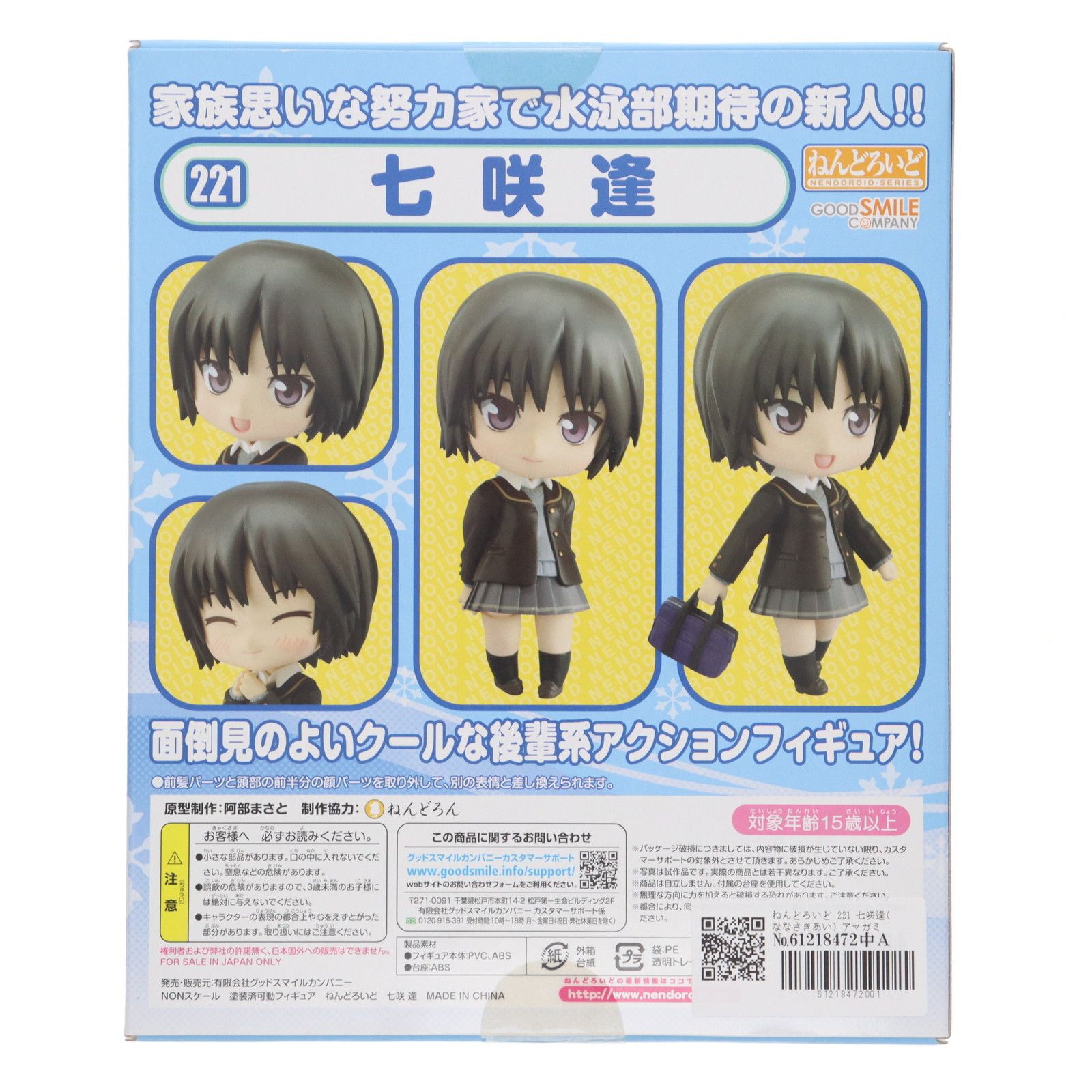 【ねんどろいど】七咲逢／アマガミ Amazon.co.jp: アマガミSS ねんどろいど 七咲逢 (ノンスケール