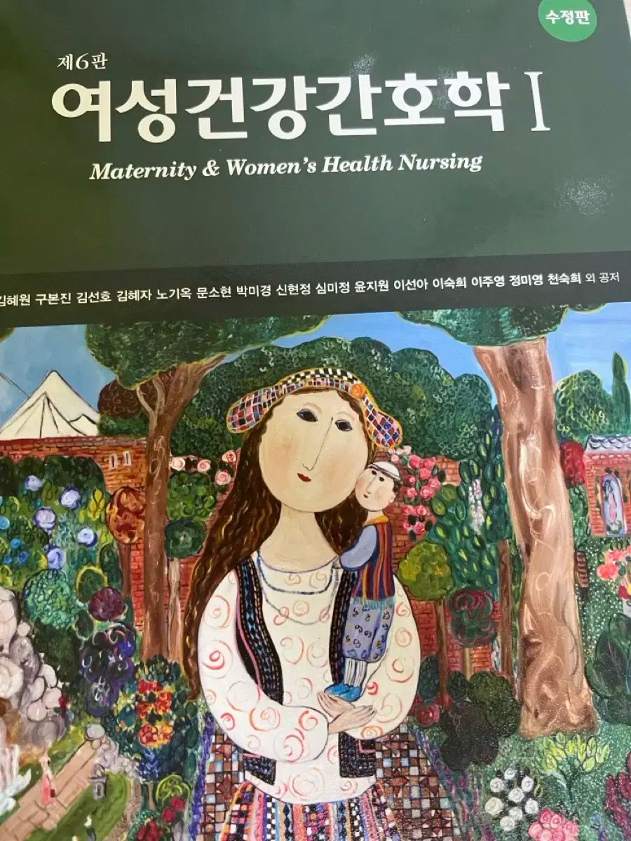 女性健康看護学 ヒョンムンサ の本