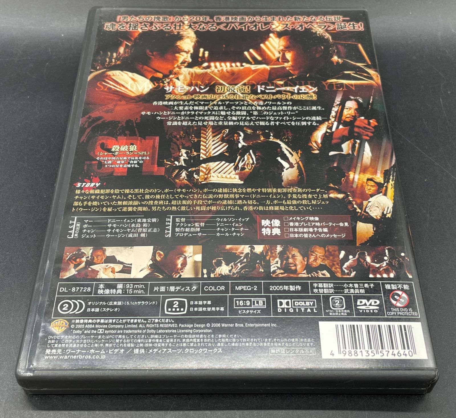 DVD SPL 狼よ静かに死ね 特別版 - メルカリ