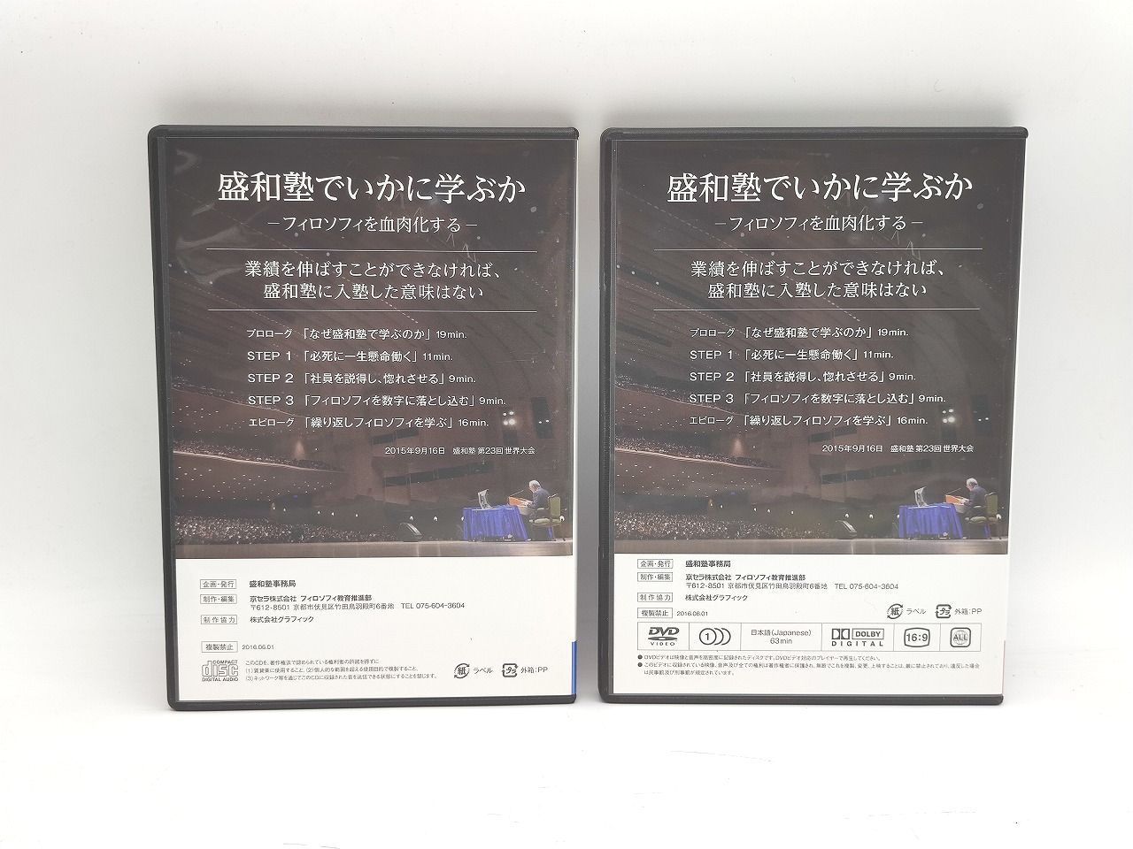 稲盛和夫