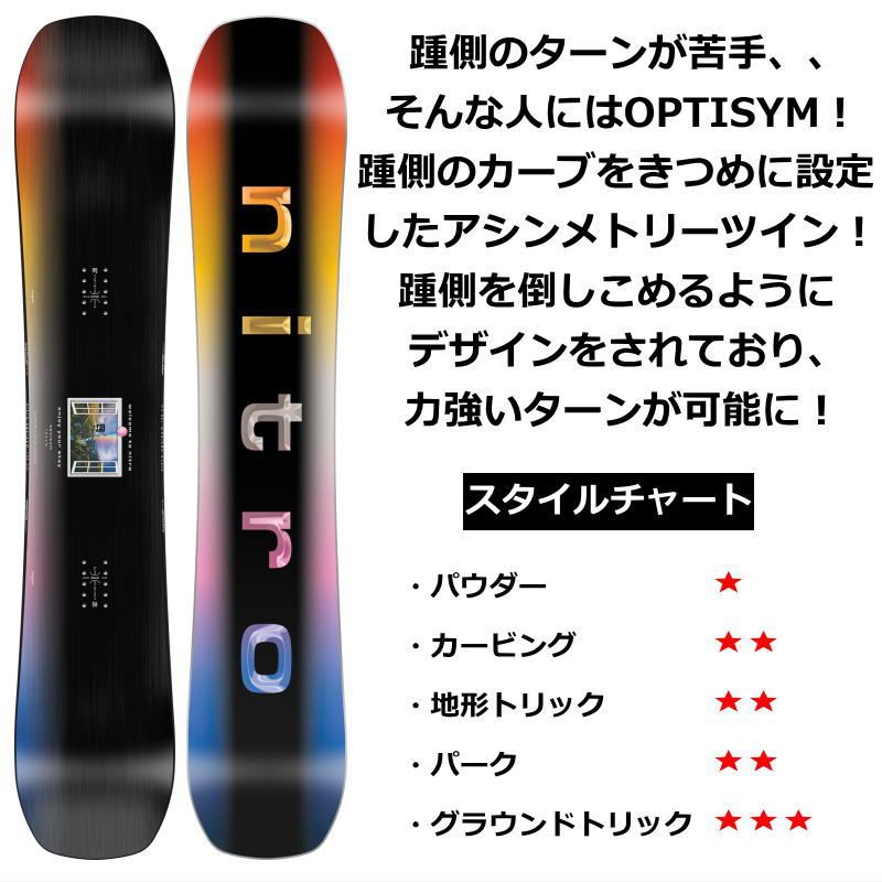 t*o様 Nitro オプティシム153 ほぼ新品 24-25 NITRO OPTISYM 153cm ナイトロ オプティシム グラトリ