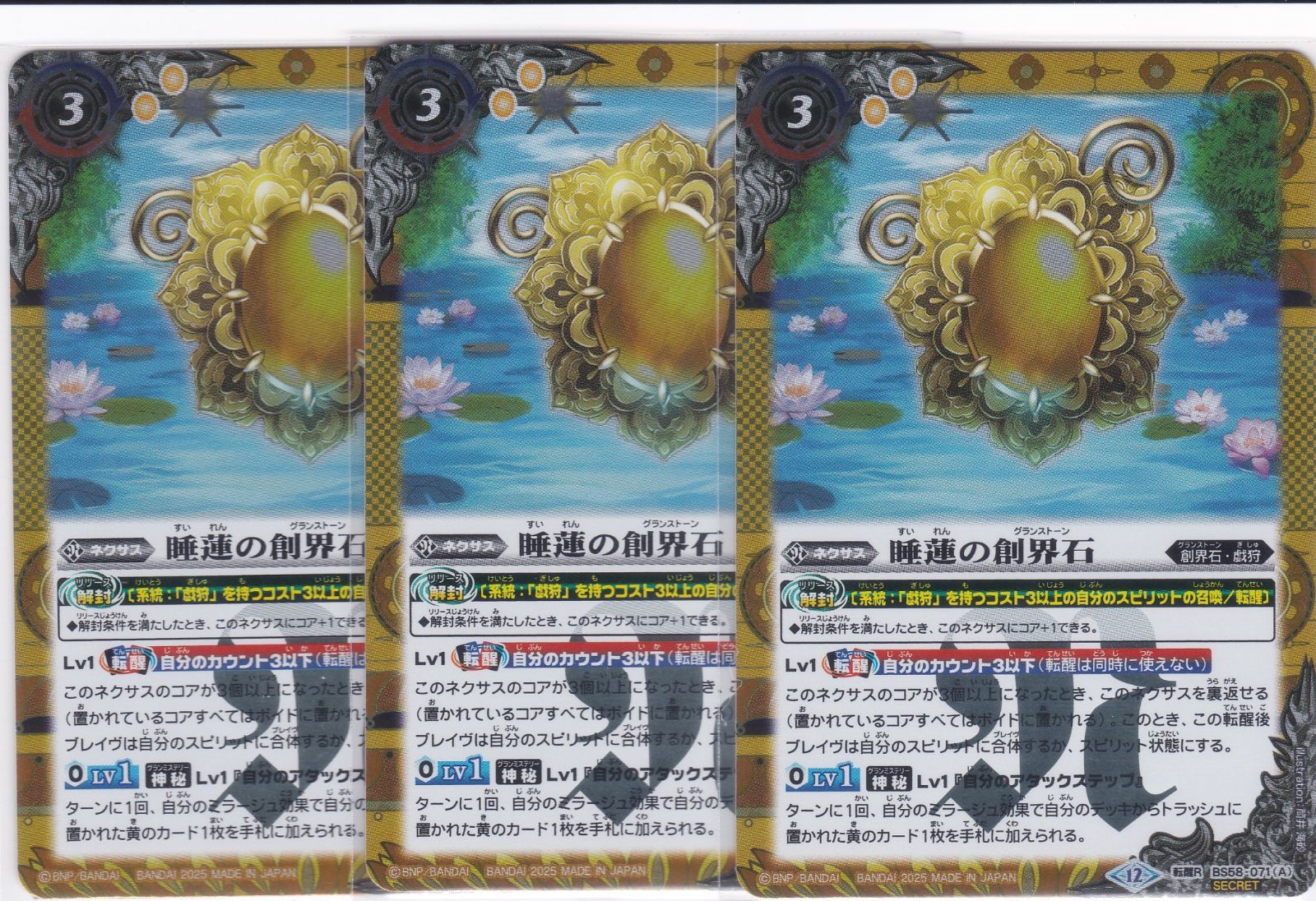 睡蓮の創界石 象魔神・蓮 転醒R シークレット 3枚 BSC47