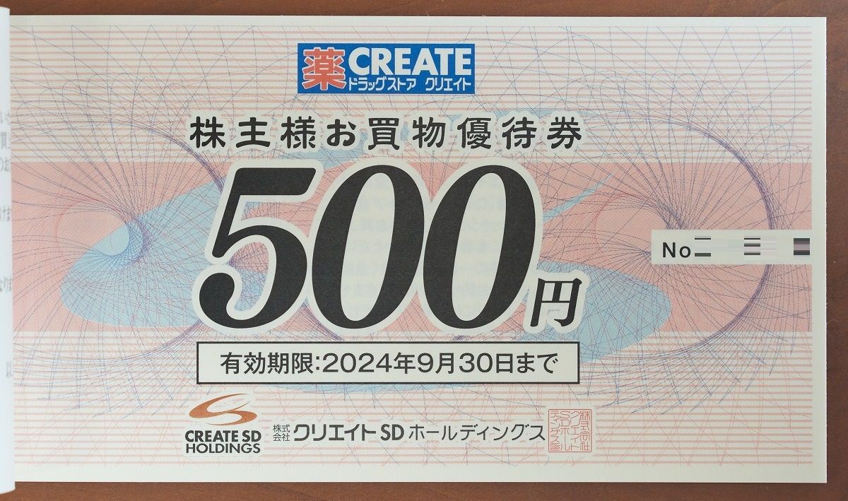 最新 クリエイトSD 株主優待券 20000円分 薬クリエイト メルカリ便