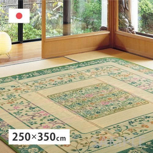 国産い草ラグ エンペラー 約250×350cm GR