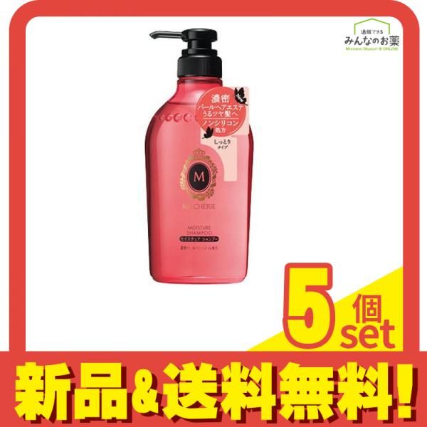 マシェリ モイスチュア シャンプー EX 450mL 5個セット まとめ売り