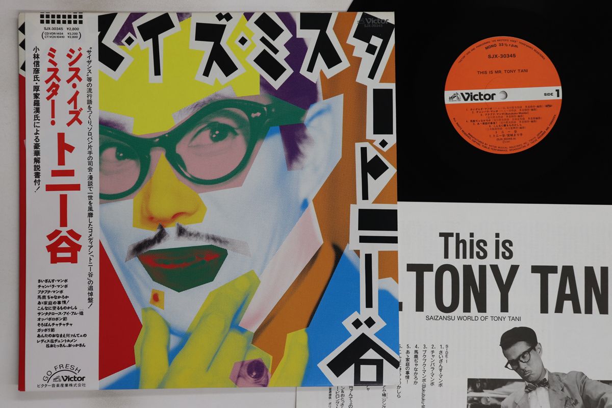 LP トニー谷 This Is Mr tony Tani SJX30345 VICTOR /00260