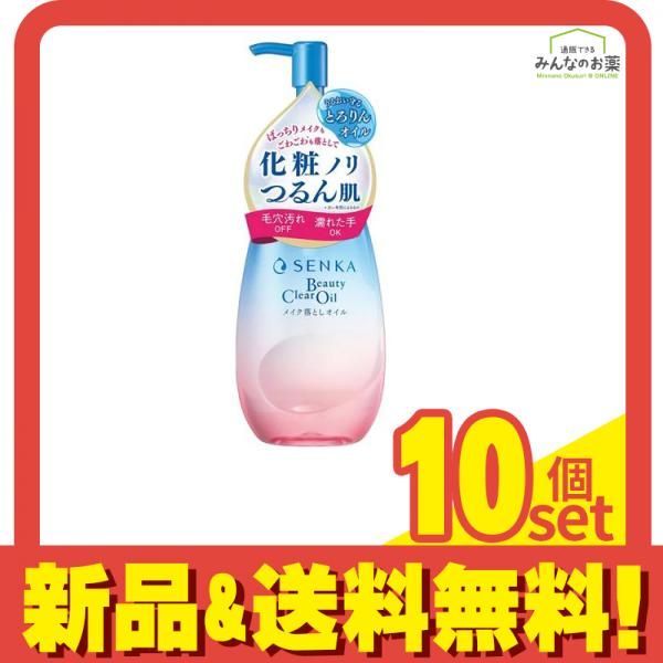 SENKA センカ ビューティークリアオイル メイク落とし 本体ポンプ 200mL 10個セット