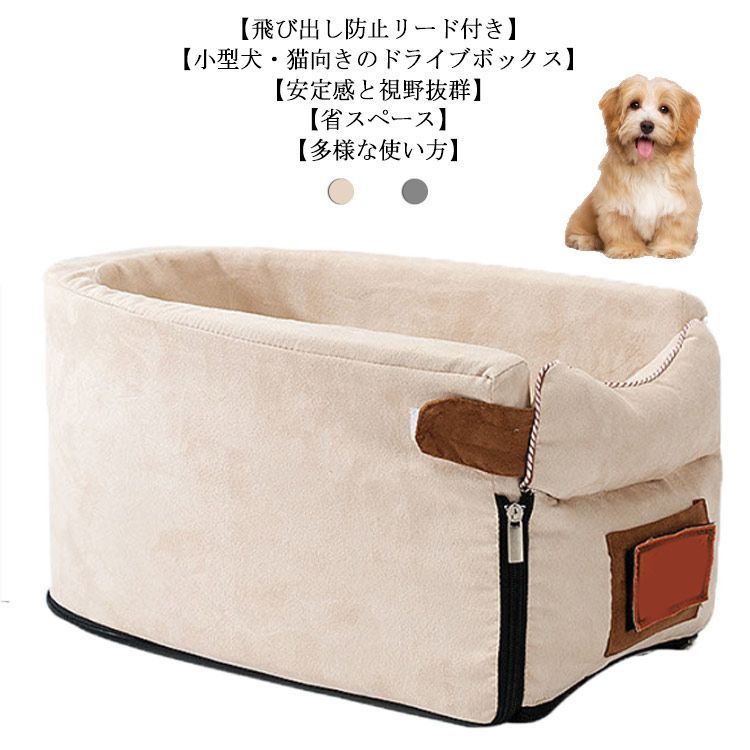 【売り切り御免！】 ペットドライブボックス ドライブベット 車用シート 小型ペット ベッド・クッション・ハウス