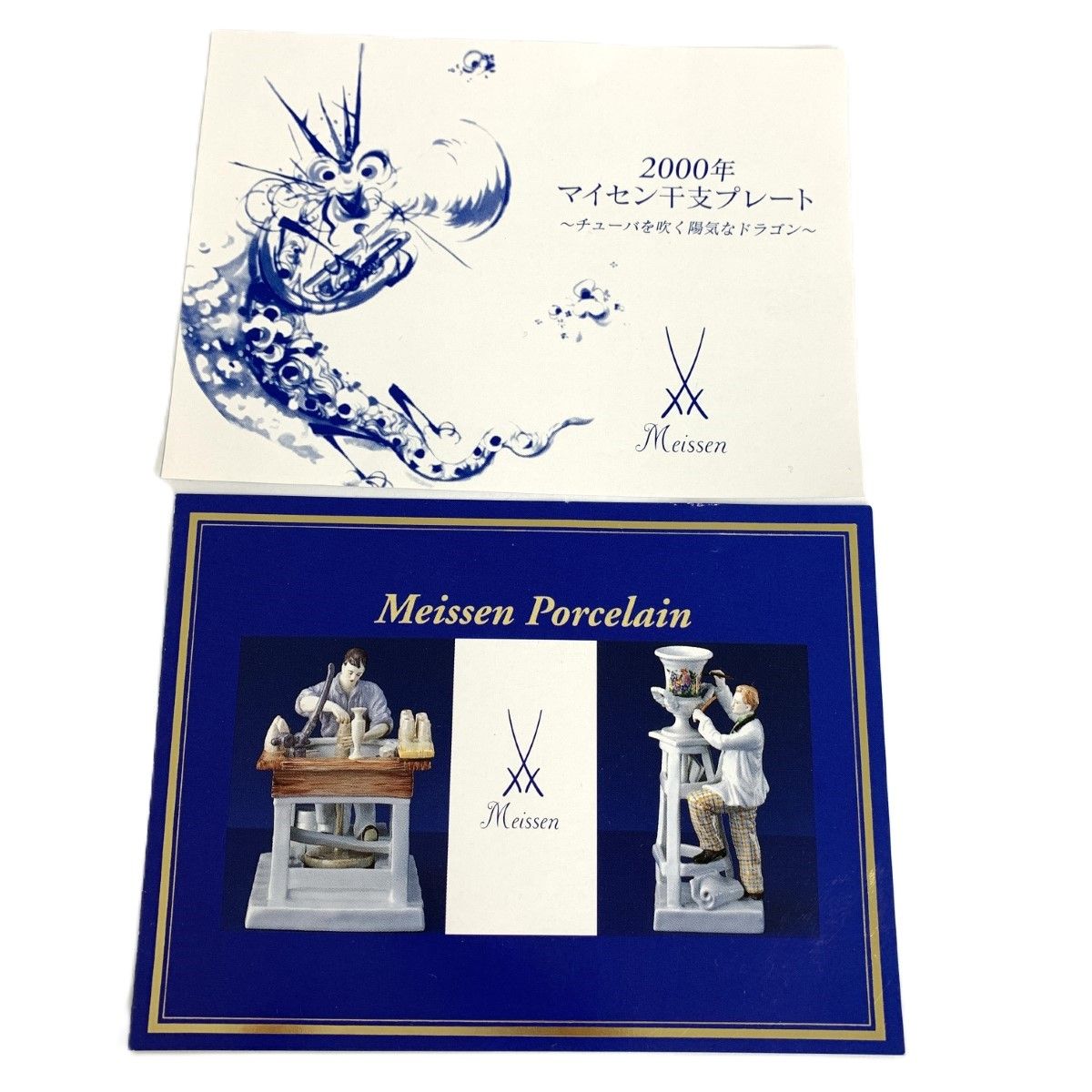 Meissen マイセン 2000年 ～チューバを吹く陽気なドラゴン～ 干支