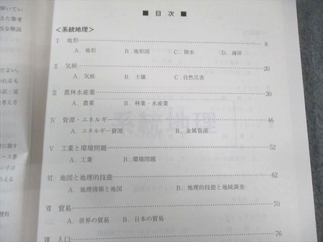 駿台 地理(系統地理・地誌) 2023 通年 宇野仙 025S0D 駿台 地理 (系統地理・地誌) テキスト 2023 通年 宇野仙