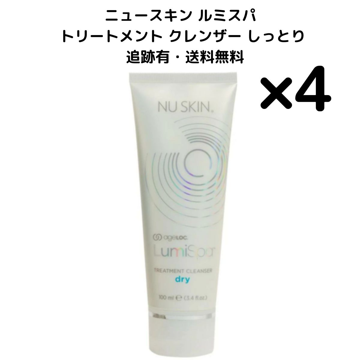 NU SKIN ルミスパ トリートメント クレンザー 4本セット NU SKIN】ニュースキン 美顔器 ルミスパ 本体＆トリートメント等セット