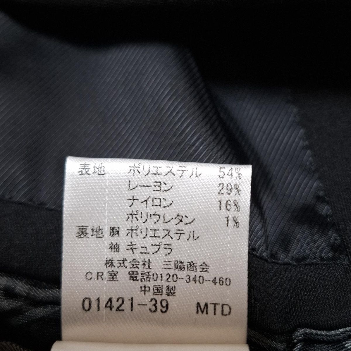 Burberry Black Label(バーバリーブラックレーベル) ジャケット サイズ