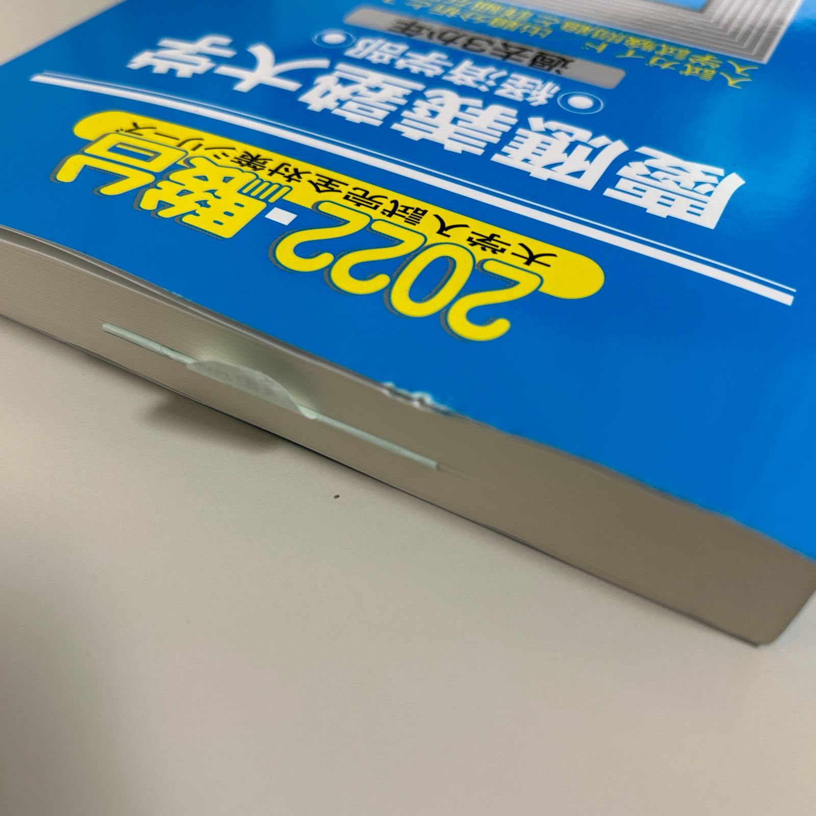 2022 面白 慶應義塾大学 経済学部