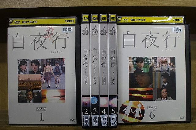 Amazon.co.jp: 白夜行 完全版 DVD-BOX : 山田孝之, 綾瀬はるか