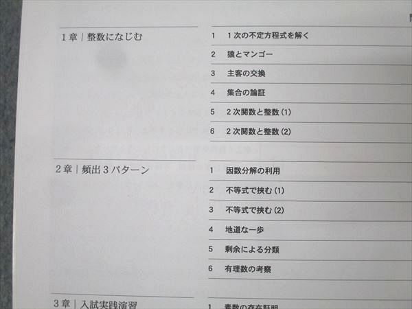 @will 難関大への受験数学「整数」を征する テキスト 安田亨 009m0D will 難関大への受験数学「整数」を征する テキスト 安田亨