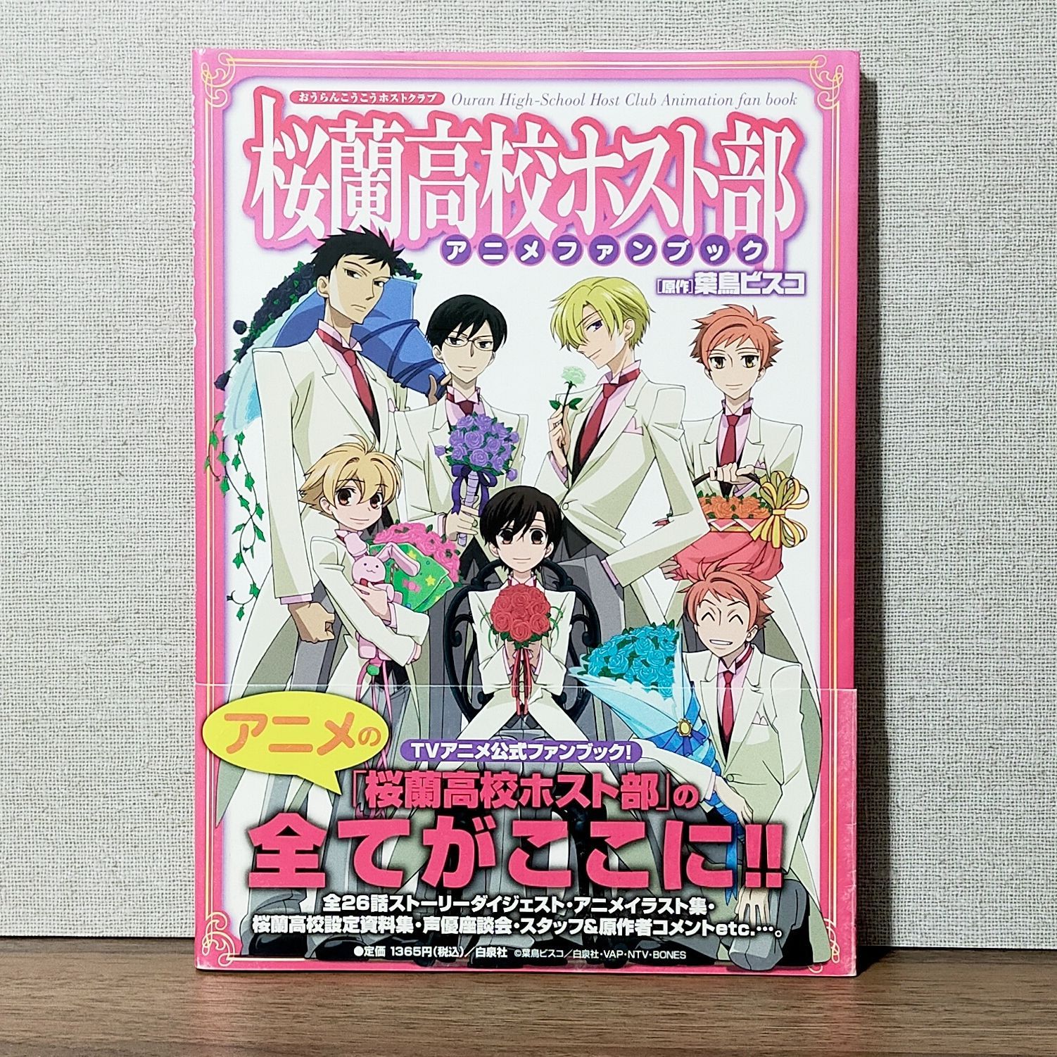 桜蘭高校ホスト部 アニメファンブック - メルカリ