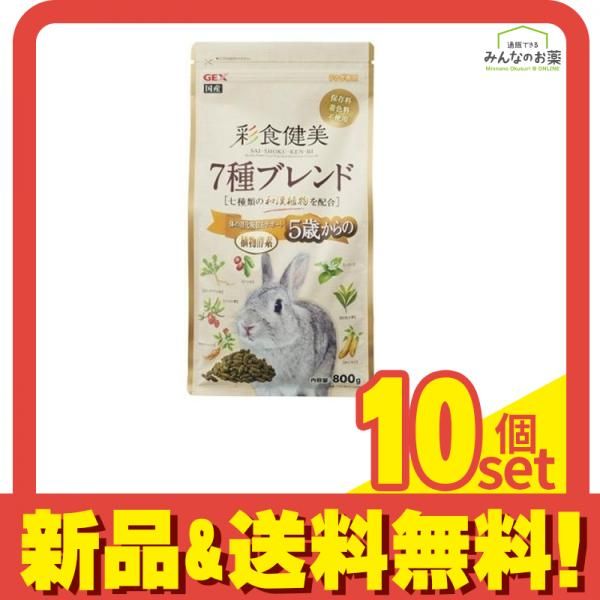 GEX 彩食健美 5歳からの7種ブレンド 800g 10個セット