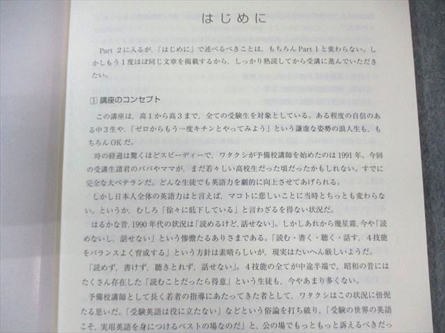 東進 今井宏の英語D組・基礎力強化教室 Part1/2 通年セット 2019