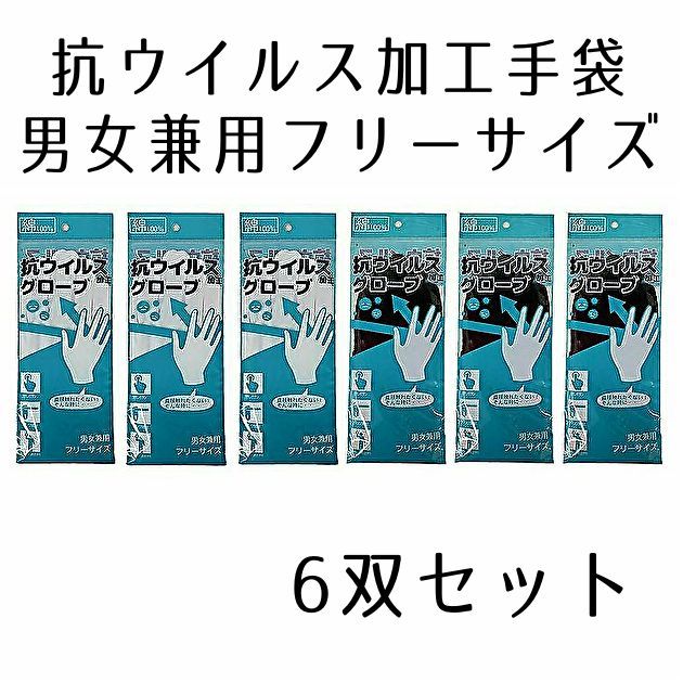 綿 手袋 抗ウイルス加工 グローブ 6双セット 男女兼用 フリーサイズ メルカリ