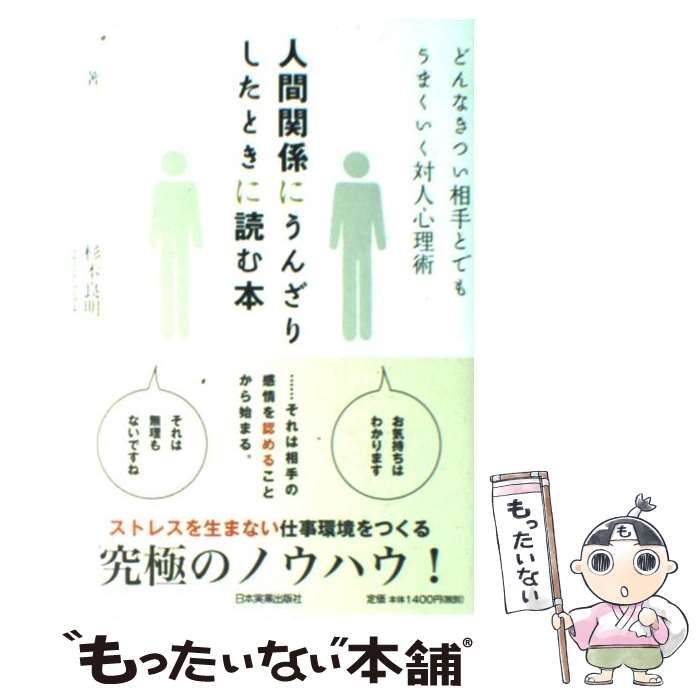 人間 関係 に うんざり セール した とき に 読む 本