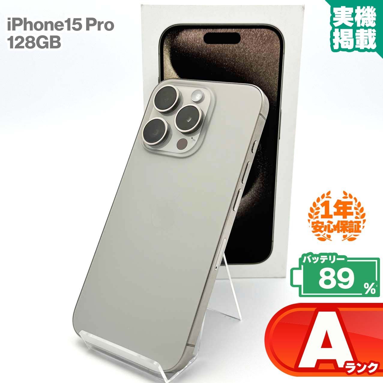 iPhone 15 Pro 128G バッテリー100%　ナチュラルチタニウム 100%】iPhone15 Pro 128GB ブルーチタニウム SIMフリー iPhone 15 Pro
