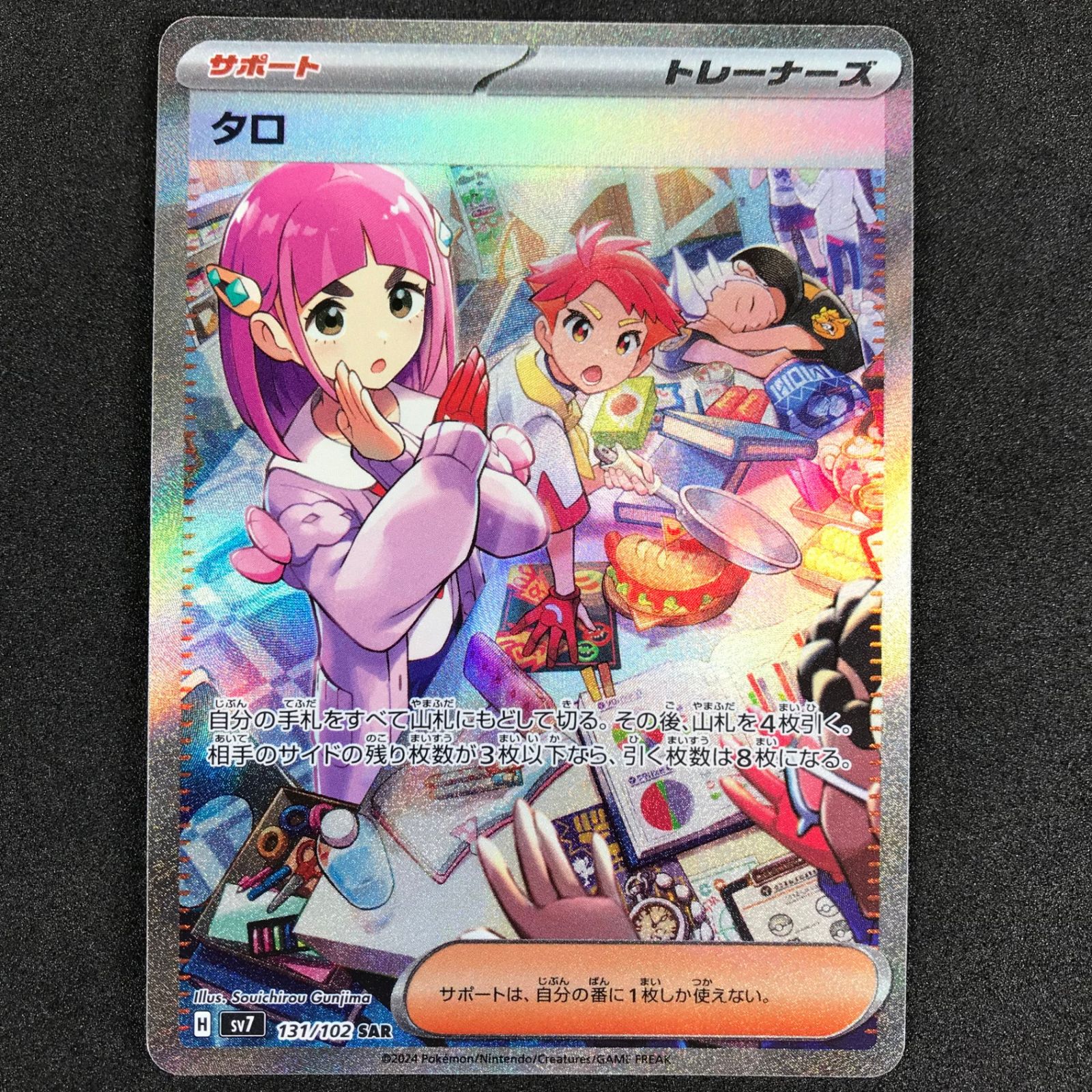 ポケカ】タロ SAR sv7 131/102