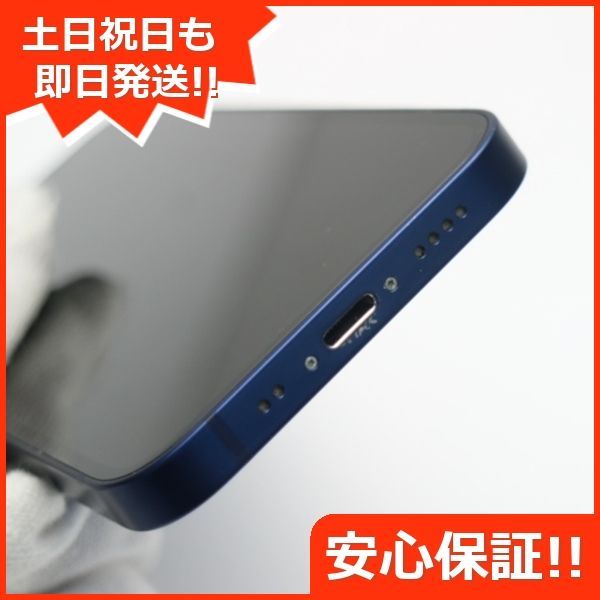 超美品 SIMフリー iPhone12 mini 128GB ブルー 即日発送 スマホ 白ロム 