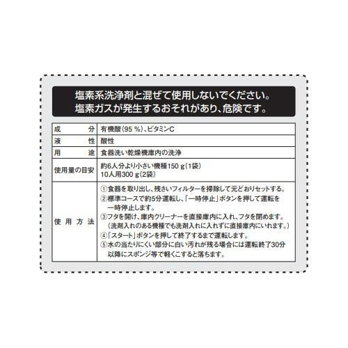 パナソニック純正品】 Panasonic 食器洗い乾燥機 庫内クリーナー（150g×2袋） N-P300☆ メルカリ