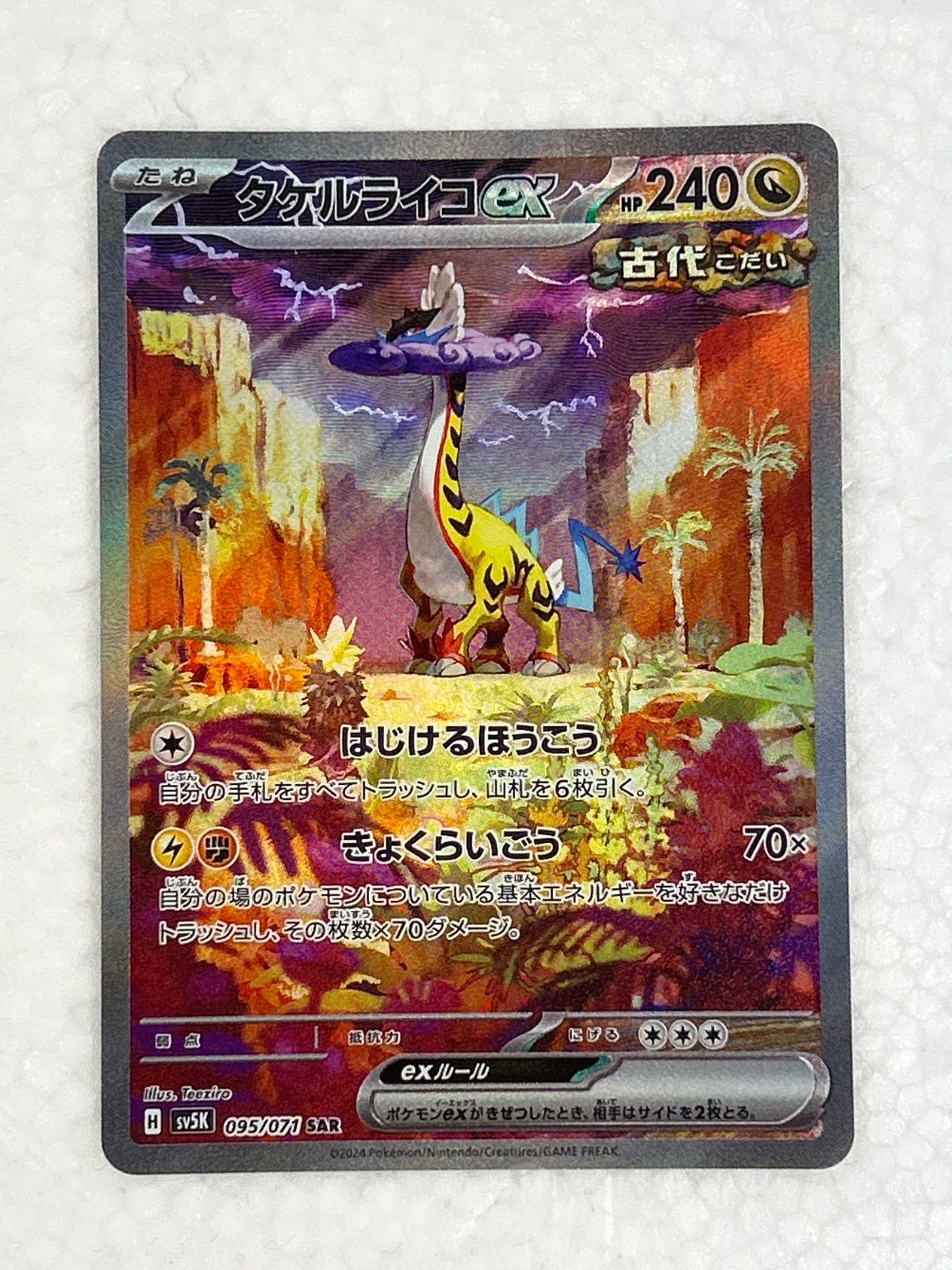 ポケモンカード　SAR CSR AR まとめ売り　ペルシアン　タケルライコ ポケモンカード ポケカ タケルライコex SAR - メルカリ