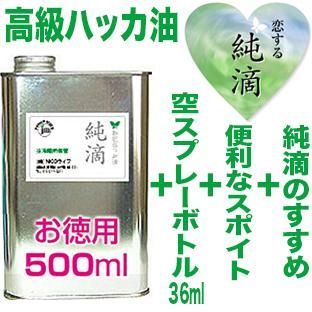 ハッカ油 送料無料 Wプレ付 純滴 最高級 和種ハッカ油 精油100% 業務用 500ml 純滴 はっか油 薄荷油 香料 無添加 アロマ ミント ペパーミント ハッカオイル メントール