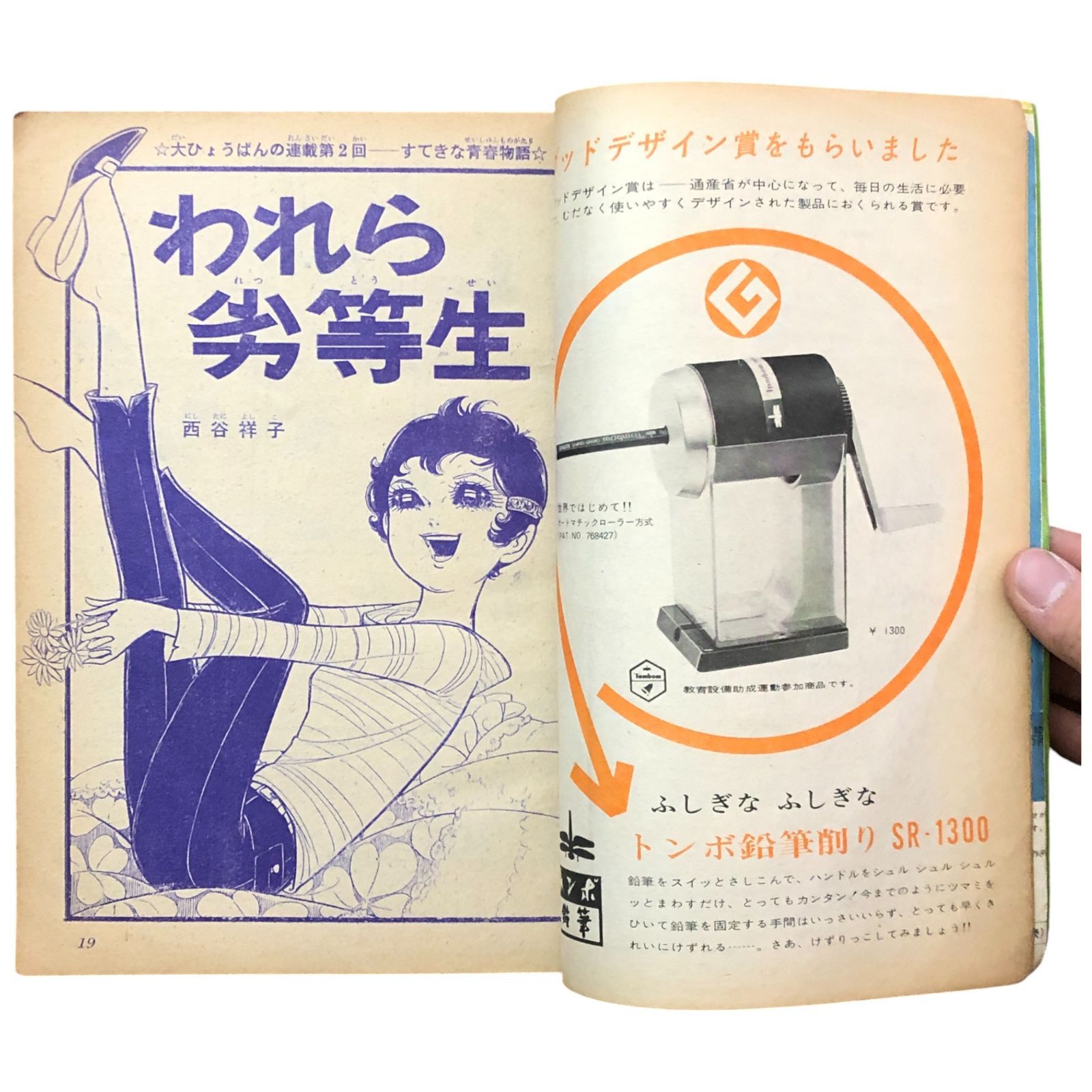 マーガレット 1963年4月16日号 No.18 ジャニーズ（THE JOHNNYS）と今井