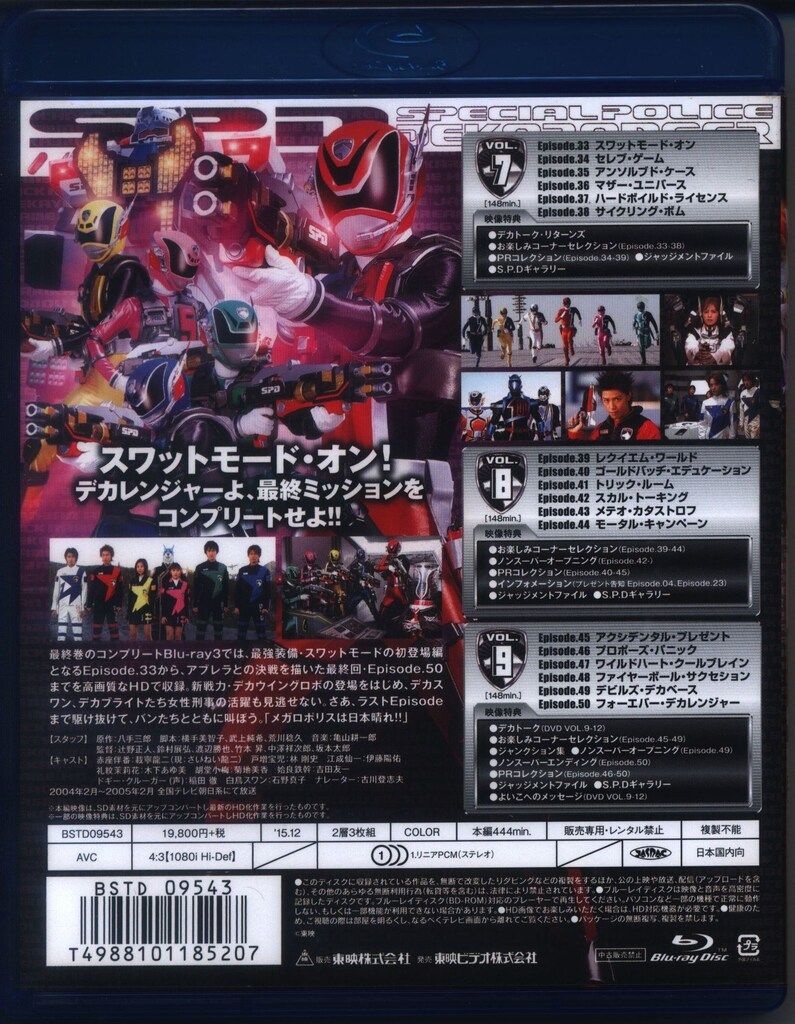 特撮Blu-ray 通常版