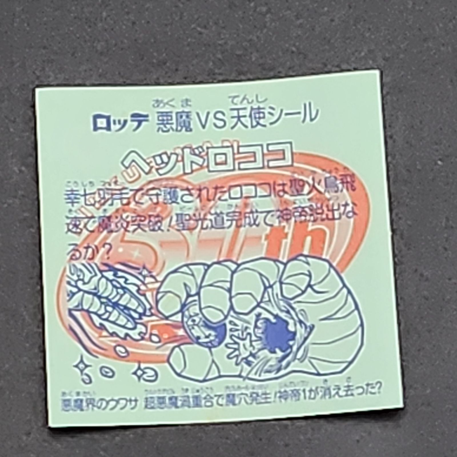 小牧店】ビックリマン ホロセレクション ヘッドロココ （幸七