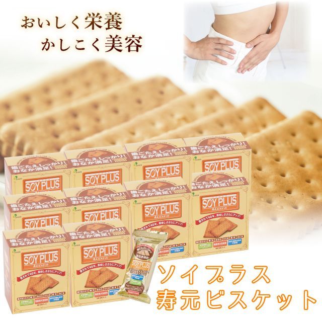 マラソン 1|29 水 1 59まで10％オフクーポン 5倍Pアップ ソイプラス寿元ビスケット み 1袋3枚 約40g ×6袋 10箱セット 無添加 お菓子 寒天 おから ひじき 白ゴマ 昆布 黒大豆エキス 大豆 クッキー 赤ちゃん 非常食 おや