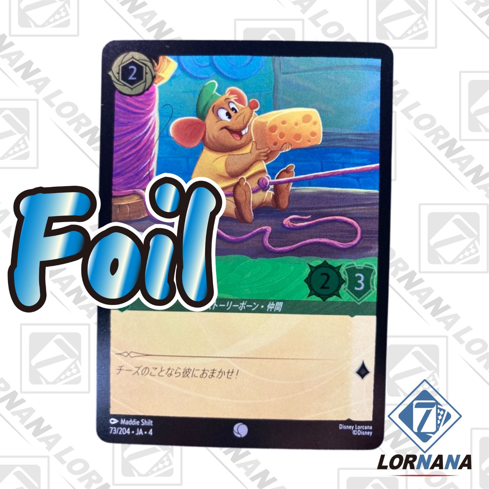 フォローで5%OFF！【状態A】ガス / チーズのチャンピオン 73/204