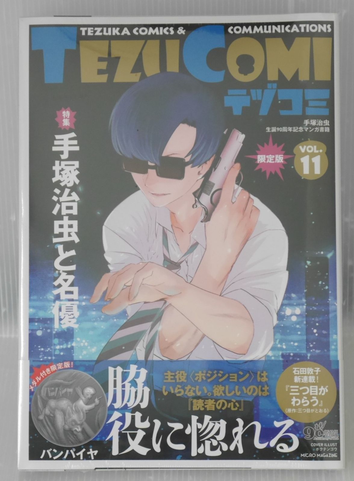 【限定品】手塚治虫 生誕90周年記念フレーム90個限定6種のポスター Amazon.co.jp: 限定品手塚 治虫 生誕90周年記念フレーム90個限定