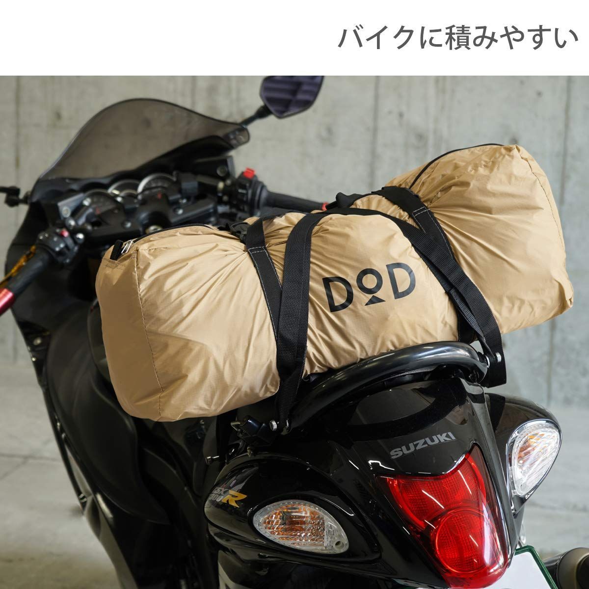 DOD(ディーオーディー) ライダーズバイクインテント 【ツーリング仕様