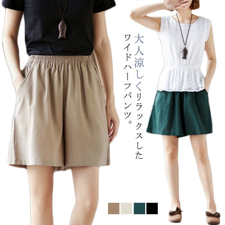 綿麻 パンツ ハーフパンツ キュロットパンツ レディース 送料