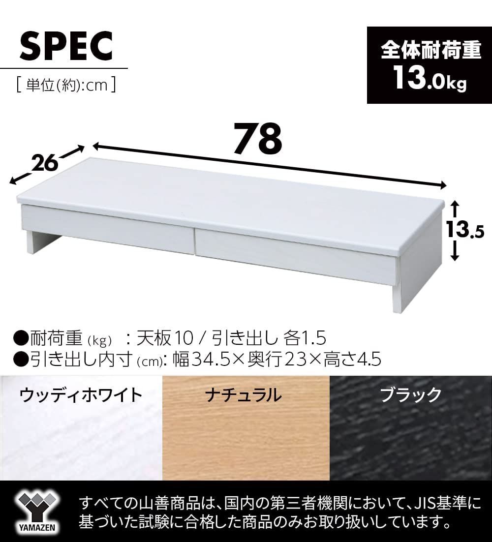 モニター台 引き出し2個