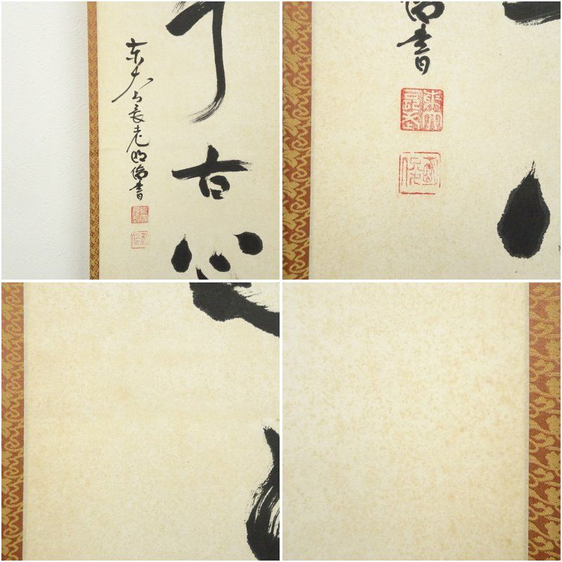 東大寺 狭川明俊筆